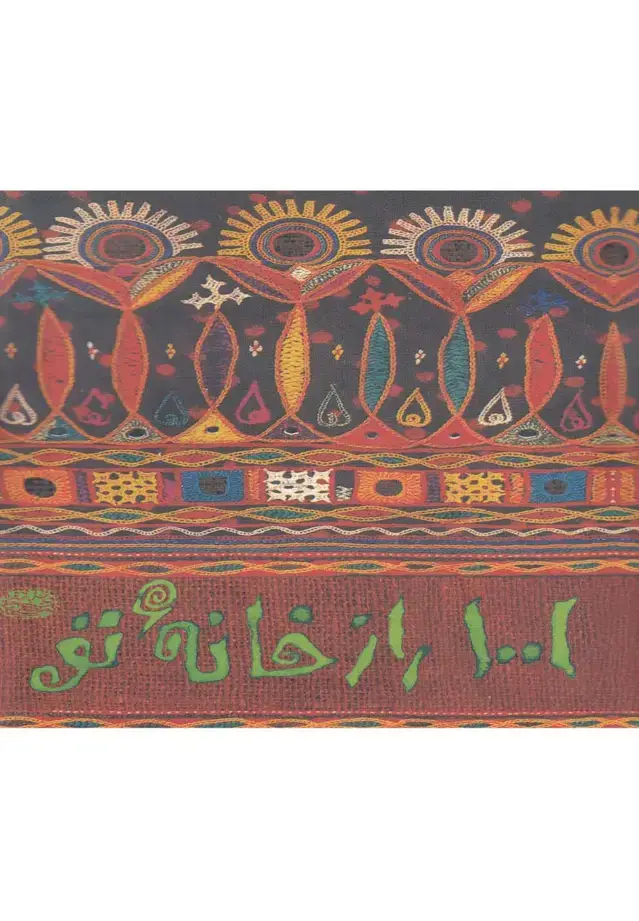 جلد کتاب 1001 راز خانه تو (حوضنقره)