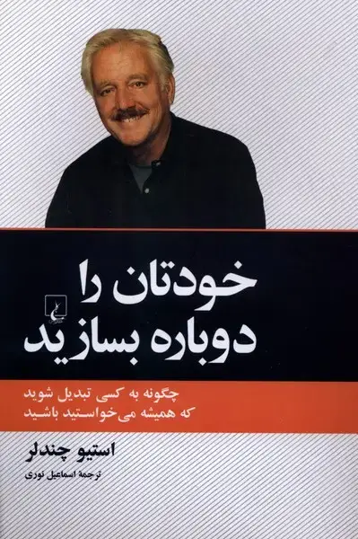 جلد کتاب خودتان را دوباره بسازید (ققنوس)