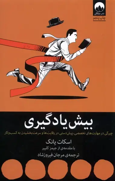 جلد کتاب بیش یادگیری (میلکان)