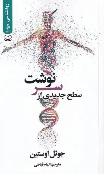 جلد کتاب سطح جدیدی از سرنوشت (جمهوری)