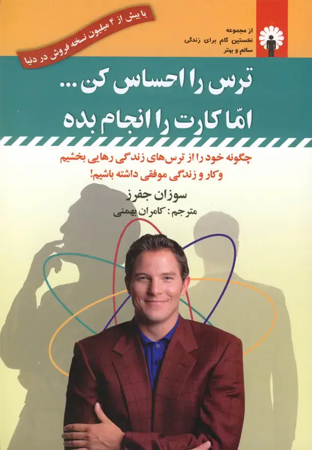 جلد کتاب ترس را احساس کن اما کارتراانجامبده (استاندارد) @