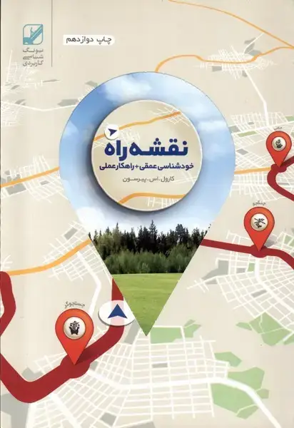 جلد کتاب نقشه راه (خودشناسی عمیق+راهکارعملی) بنیادفرهنگ