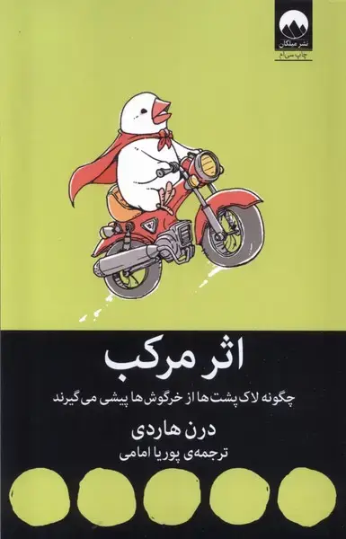 جلد کتاب اثر مرکب (میلکان)
