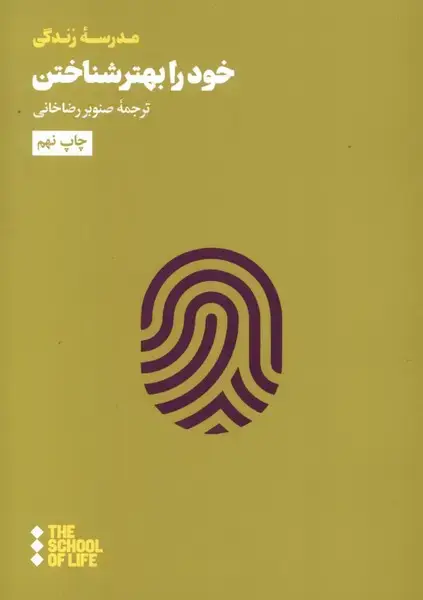 جلد کتاب خود را بهتر شناختن (هنوز)