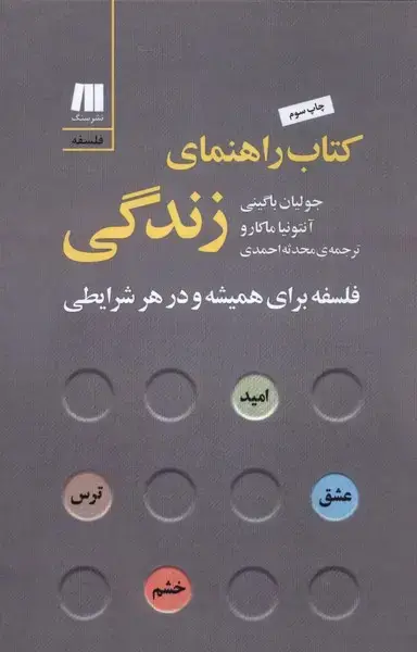 جلد کتاب کتاب راهنمای زندگی (سنگ)