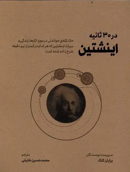 جلد کتاب در 30 ثانیه (اینشتین) نشرشهر