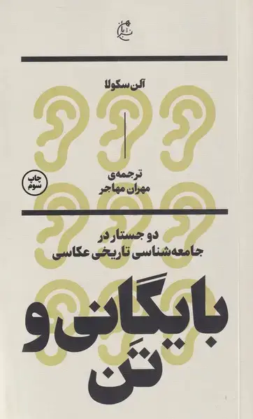 جلد کتاب بایگانی و تن (بان)