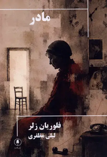 جلد کتاب مادر (یکشنبه)