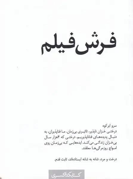 جلد کتاب فرش فیلم (کتابکدهکسری)