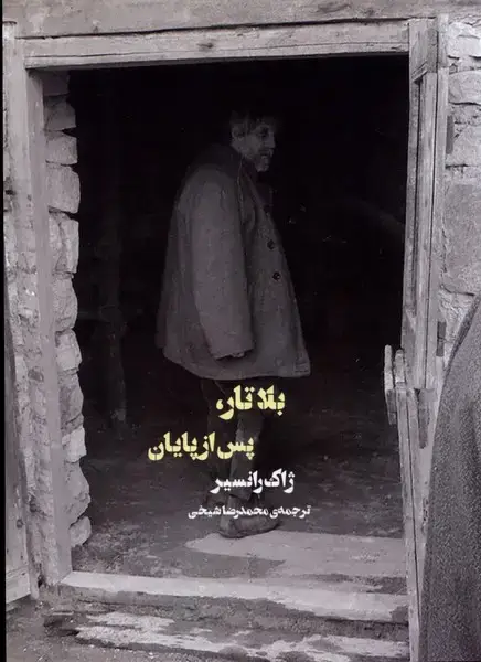 جلد کتاب بلاتار پس از پایان (شورآفرین)