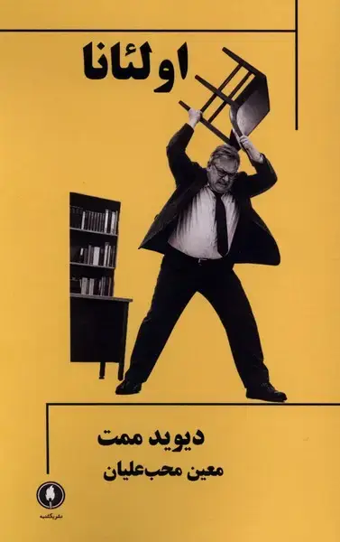 جلد کتاب اولئانا (یکشنبه)