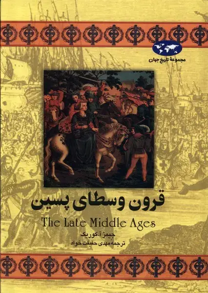 جلد کتاب قرون وسطای پسین (15) ققنوس