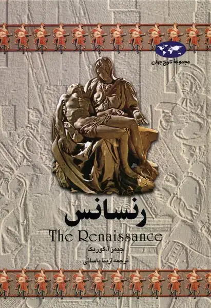 جلد کتاب رنسانس (3) ققنوس