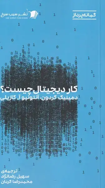 جلد کتاب کار دیجیتال چیست‌ (سیب‌سرخ‌)