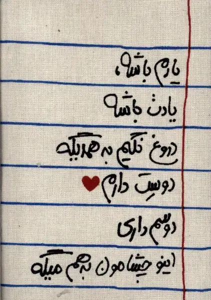 جلد کتاب تقویم ‌خانومچه 1404 (یادم‌باشه) حوض‌نقره