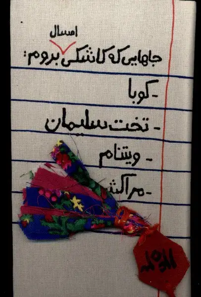 جلد کتاب تقویم پالتویی 1404 (جاهایی که) حوضنقره