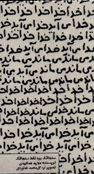 جلد کتاب تقویم پالتویی 1404 (خدامیآید) حوضنقره