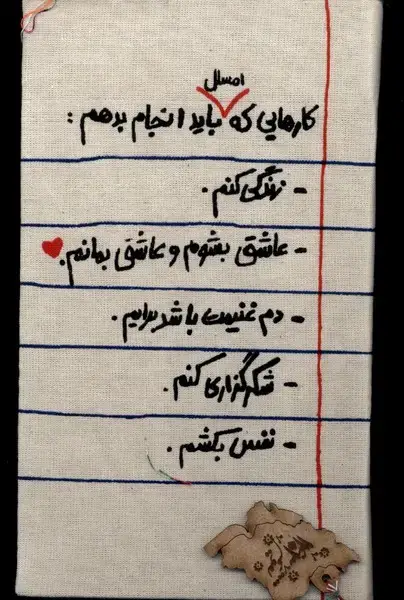 جلد کتاب تقویم پالتویی 1404 (کارهایی که) حوضنقره
