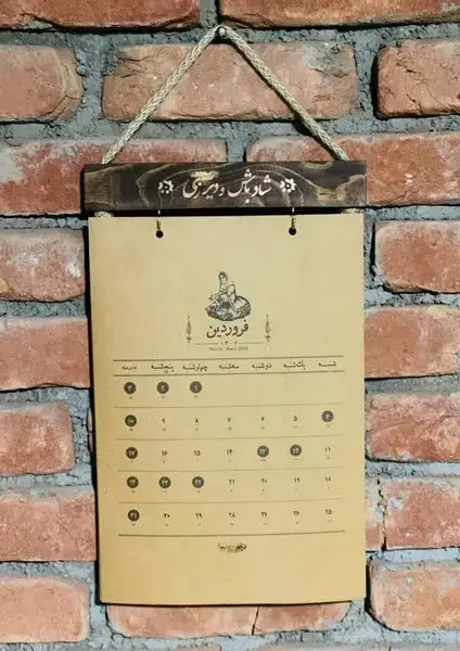 جلد کتاب تقویم دیواری 1404 (حوضنقره)