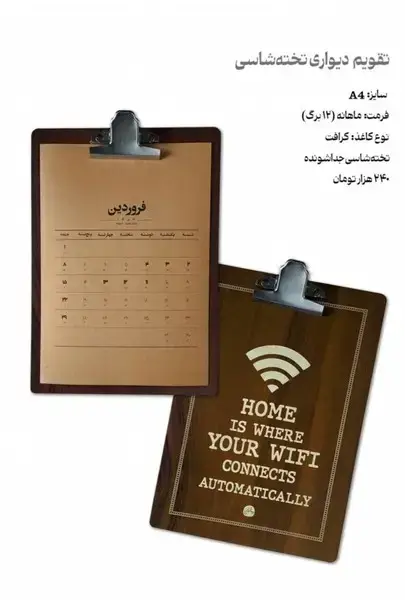 جلد کتاب تقویم تخته شاسی wifi (حوض نقره)