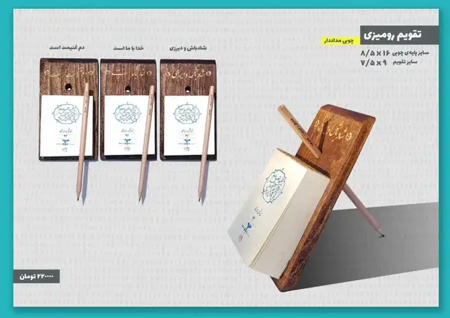 جلد کتاب تقویم رومیزی 1403 (همراهبامداد) حوضنقره