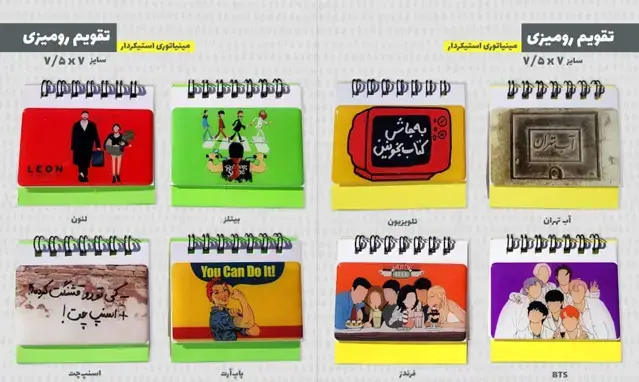 جلد کتاب تقویم 1403 (مینیاتوری استیکردار) حوضنقره