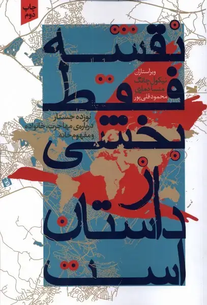 جلد کتاب نقشه فقط بخشی از داستان است (خزه)
