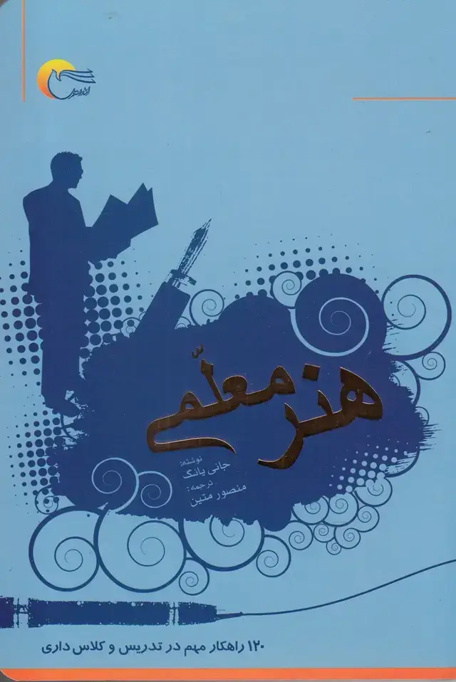 جلد کتاب هنر معلمی (مرسل)