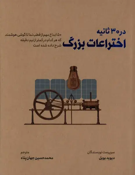 جلد کتاب در 30 ثانیه (اختراعاتبزرگ) نشرشهر