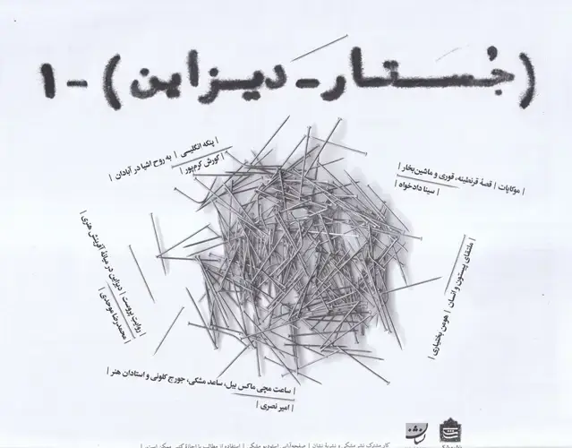 جلد کتاب روزنامه جستار دیزاین (1) مشکی