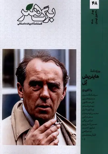 جلد کتاب مجله برگ هنر (ادبیاتداستانی) شماره 48