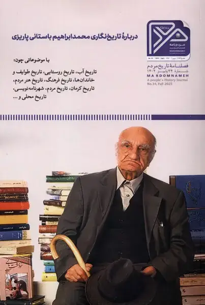 جلد کتاب فصلنامهمردمنامه (شماره34) نگارستاناندیشه