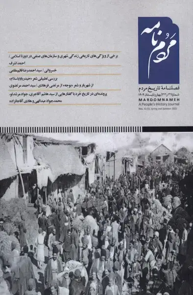 جلد کتاب فصلنامهمردمنامه (شماره33و32) نگارستاناندیشه