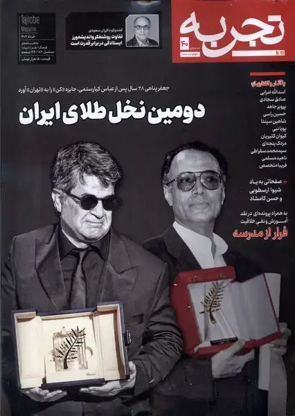 جلد کتاب مجله تجربه (40) فرهنگ و هنر و ادبیات (دیبایه)