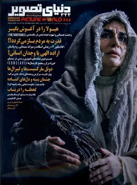 جلد کتاب مجله فرهنگی‌هنری دنیای تصویر (344) بهمن1403