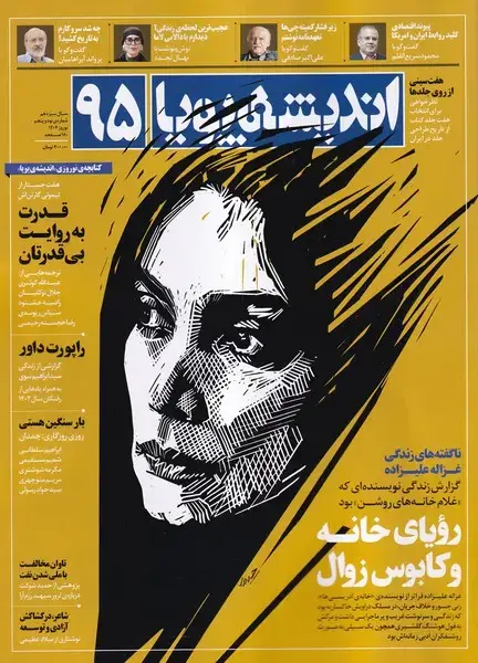 جلد کتاب مجله اندیشه پویا (95) سال سیزدهم،1404