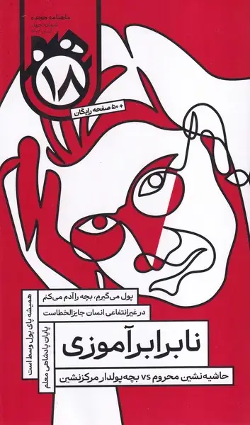 جلد کتاب ماهنامه هجده شماره (4) آبان1403