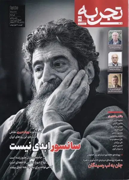 جلد کتاب مجله تجربه (36) فرهنگ و هنر و ادبیات (دیبایه)