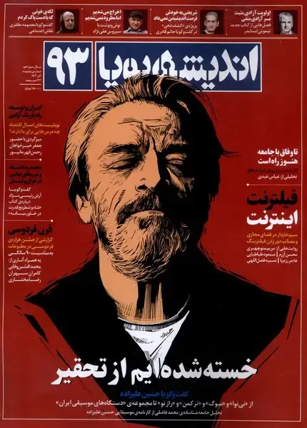 جلد کتاب مجله اندیشه پویا (93) سال سیزدهم،آذر 1403 @