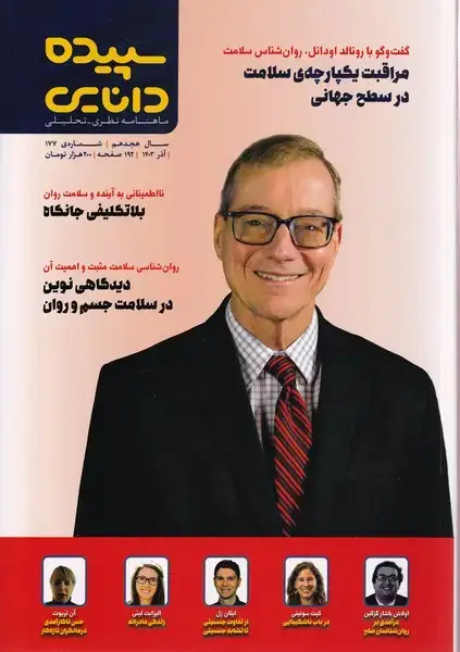 جلد کتاب مجله شماره 177 (آذر1403) سپیده دانایی @