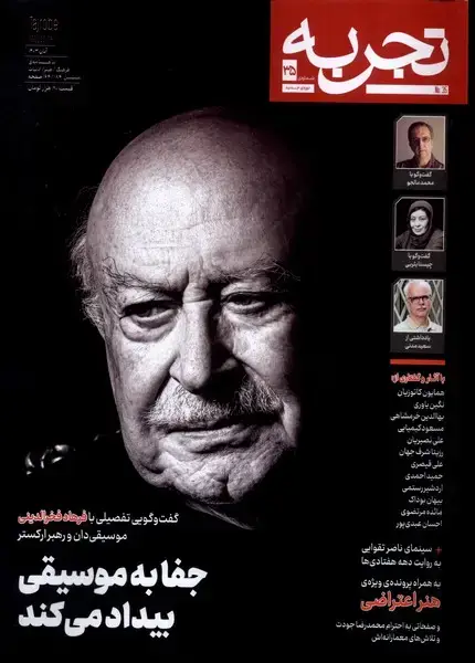 جلد کتاب مجله تجربه (35) فرهنگ و هنر و ادبیات (دیبایه) @