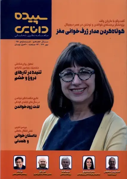 جلد کتاب مجله شماره 175 (مهر1403) سپیده دانایی @