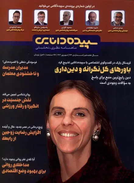 جلد کتاب مجله شماره 174 (شهریور1403) سپیدهدانایی@