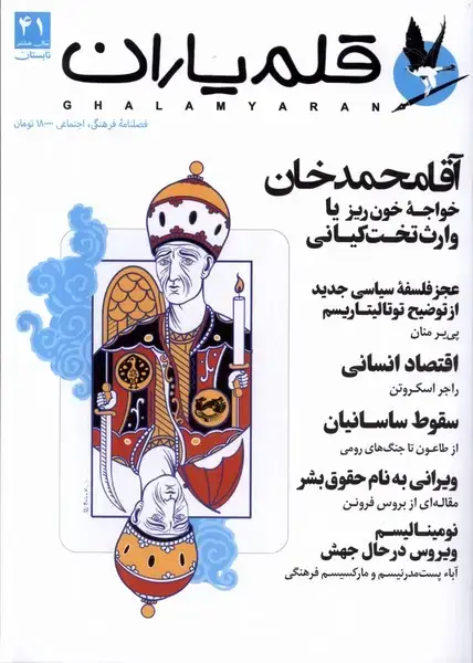 جلد کتاب مجله قلم یاران (41) تابستان 1403