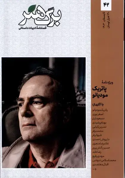 جلد کتاب مجله برگ هنر (ادبیاتداستانی) شماره 42@