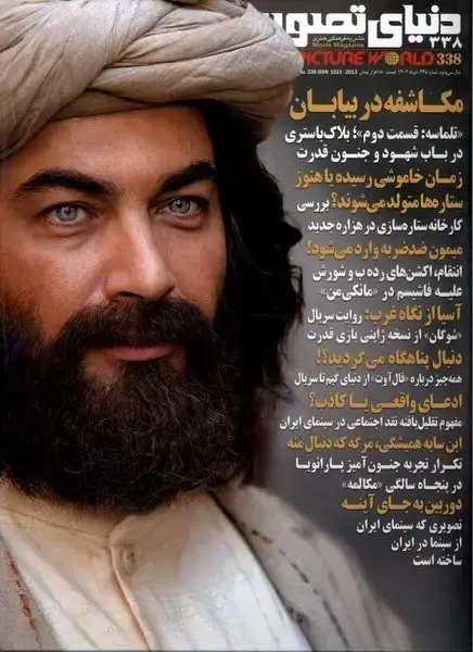 جلد کتاب مجله فرهنگیهنری دنیای تصویر (338) خرداد 1403@