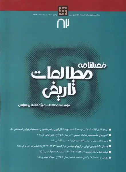 جلد کتاب فصلنامه مطالعات تاریخی (82) مطالعات‌سیاسی