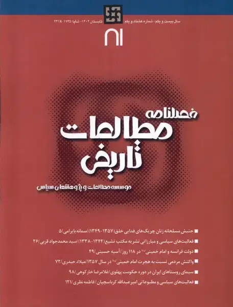 جلد کتاب فصلنامه مطالعات تاریخی (81) مطالعات‌سیاسی @