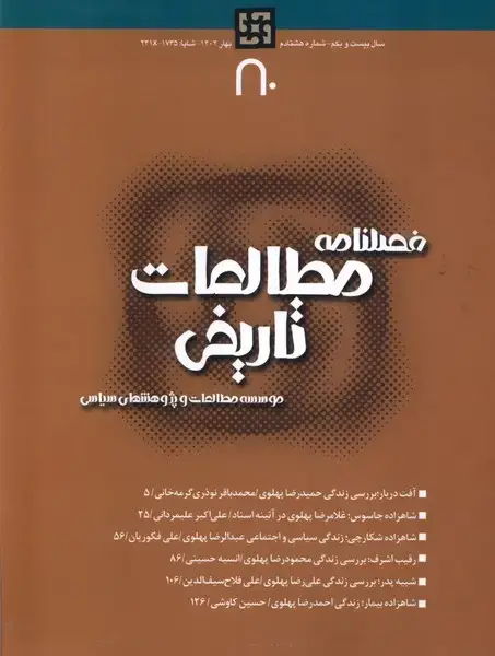 جلد کتاب فصلنامه مطالعات تاریخی (80) مطالعات‌سیاسی