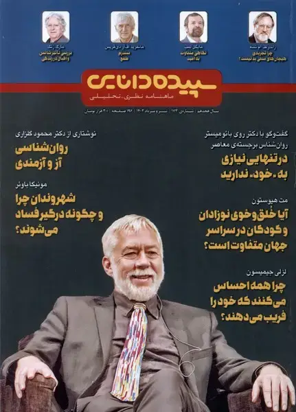 جلد کتاب مجله شماره 173 (تیرومرداد1403) سپیده‌دانایی@
